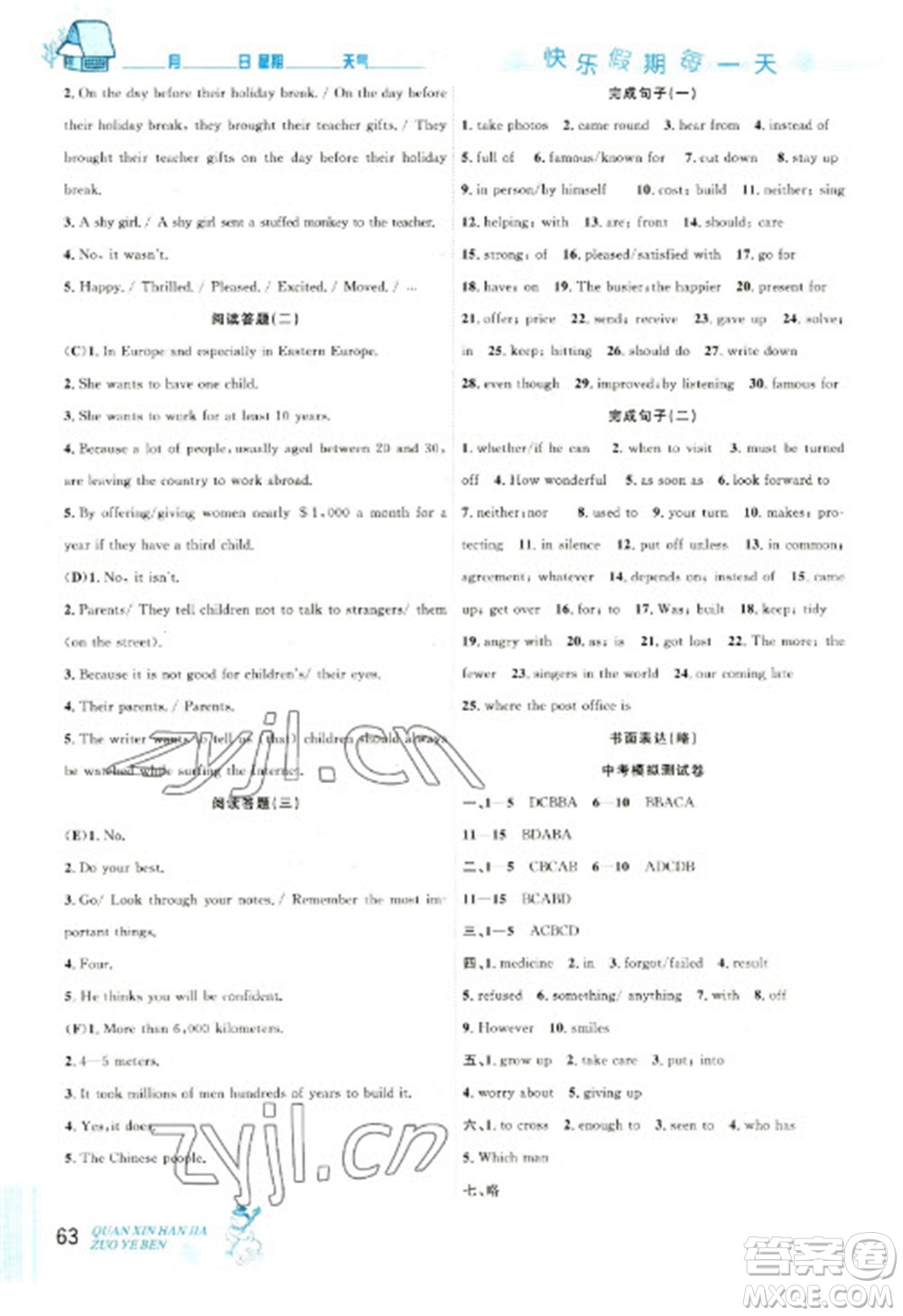 延邊人民出版社2023優(yōu)秀生快樂(lè)假期每一天全新寒假作業(yè)本九年級(jí)英語(yǔ)人教版中考復(fù)習(xí)版參考答案