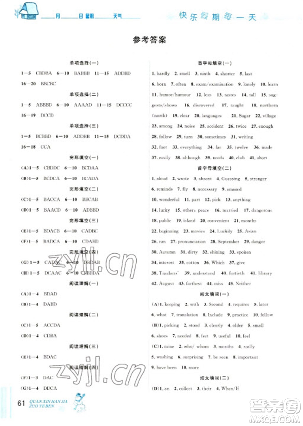 延邊人民出版社2023優(yōu)秀生快樂(lè)假期每一天全新寒假作業(yè)本九年級(jí)英語(yǔ)人教版中考復(fù)習(xí)版參考答案