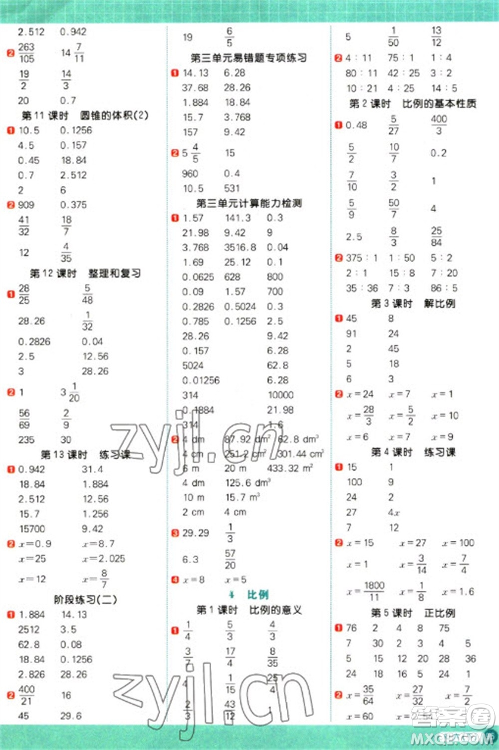 江西教育出版社2023陽(yáng)光同學(xué)計(jì)算小達(dá)人六年級(jí)下冊(cè)數(shù)學(xué)人教版參考答案