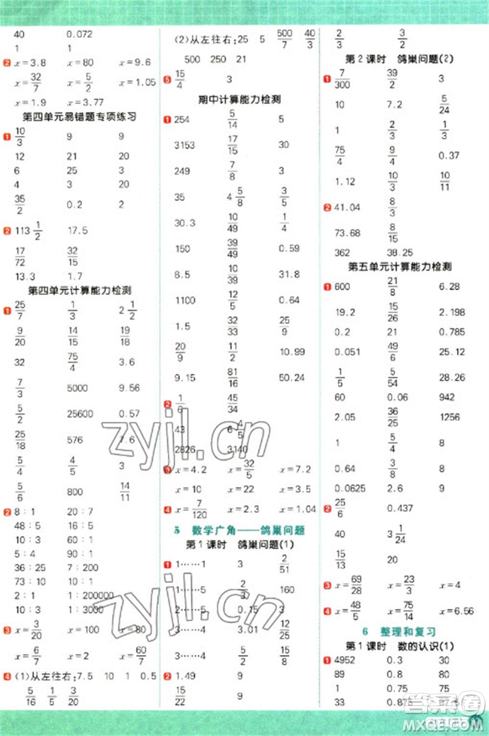 江西教育出版社2023陽(yáng)光同學(xué)計(jì)算小達(dá)人六年級(jí)下冊(cè)數(shù)學(xué)人教版參考答案