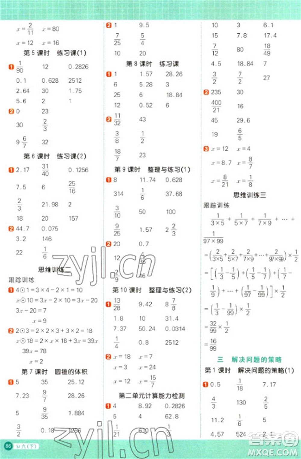 江西教育出版社2023陽(yáng)光同學(xué)計(jì)算小達(dá)人六年級(jí)下冊(cè)數(shù)學(xué)蘇教版參考答案