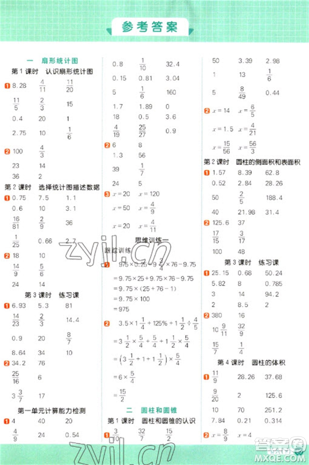 江西教育出版社2023陽(yáng)光同學(xué)計(jì)算小達(dá)人六年級(jí)下冊(cè)數(shù)學(xué)蘇教版參考答案