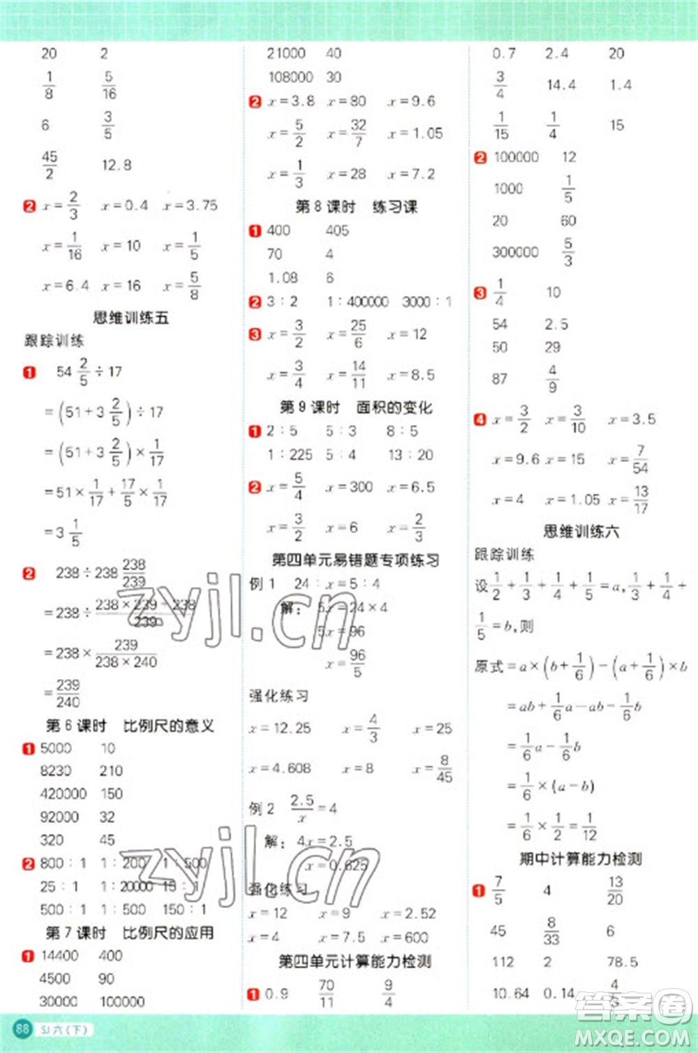 江西教育出版社2023陽(yáng)光同學(xué)計(jì)算小達(dá)人六年級(jí)下冊(cè)數(shù)學(xué)蘇教版參考答案