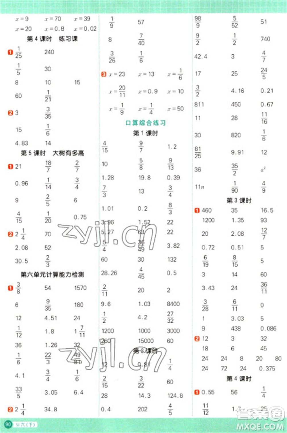 江西教育出版社2023陽(yáng)光同學(xué)計(jì)算小達(dá)人六年級(jí)下冊(cè)數(shù)學(xué)蘇教版參考答案