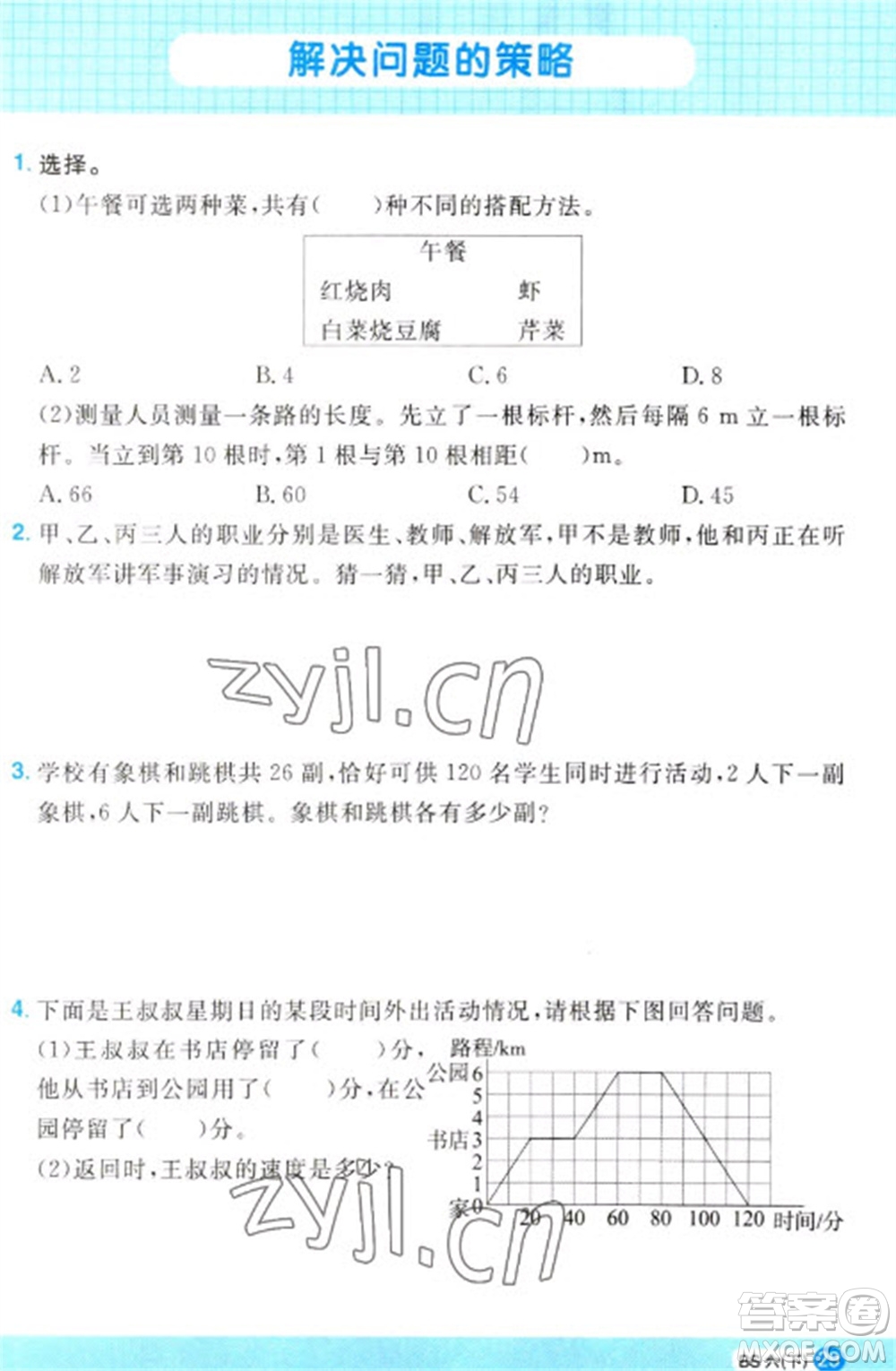 江西教育出版社2023陽光同學(xué)計(jì)算小達(dá)人六年級(jí)下冊(cè)數(shù)學(xué)北師大版參考答案