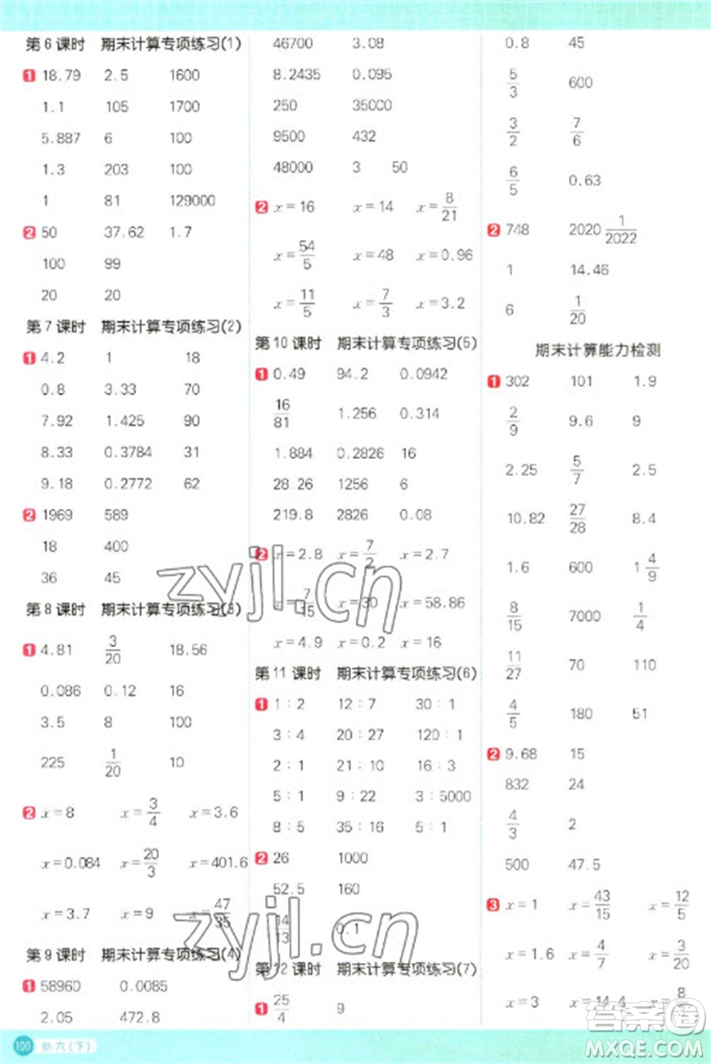 江西教育出版社2023陽光同學(xué)計(jì)算小達(dá)人六年級(jí)下冊(cè)數(shù)學(xué)北師大版參考答案