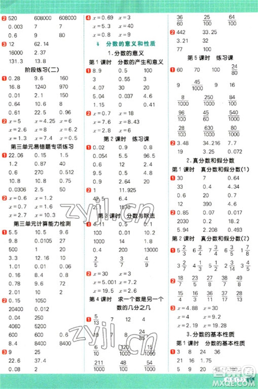 江西教育出版社2023陽光同學(xué)計(jì)算小達(dá)人五年級下冊數(shù)學(xué)人教版參考答案