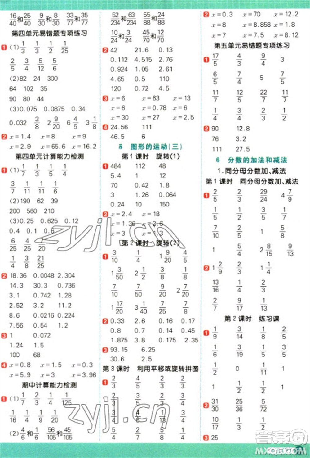 江西教育出版社2023陽光同學(xué)計(jì)算小達(dá)人五年級下冊數(shù)學(xué)人教版參考答案