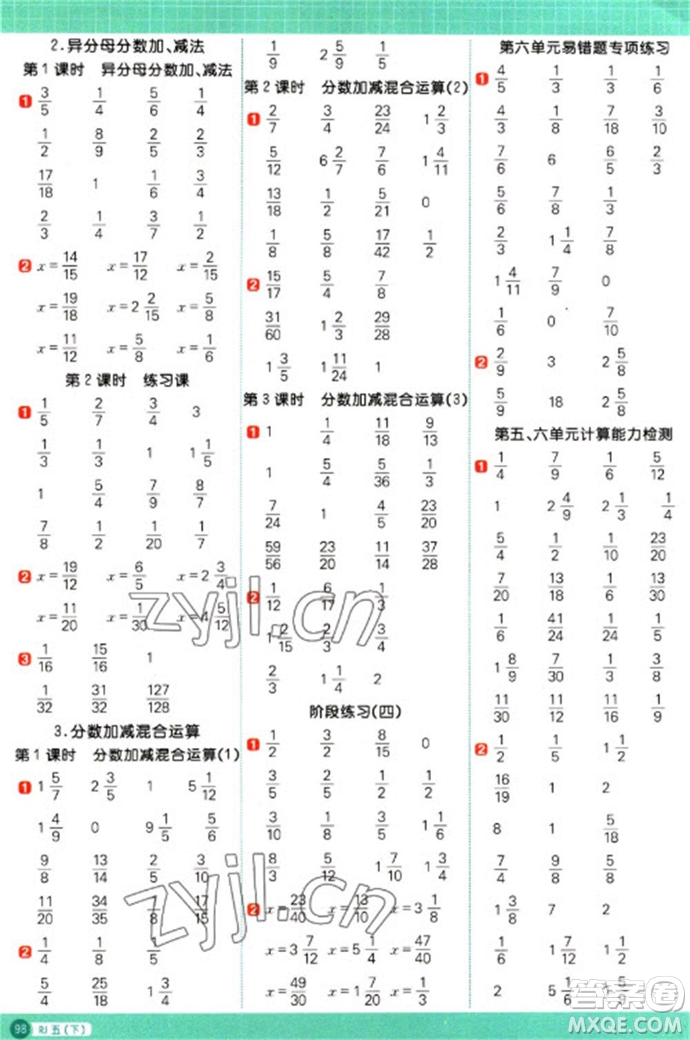 江西教育出版社2023陽光同學(xué)計(jì)算小達(dá)人五年級下冊數(shù)學(xué)人教版參考答案