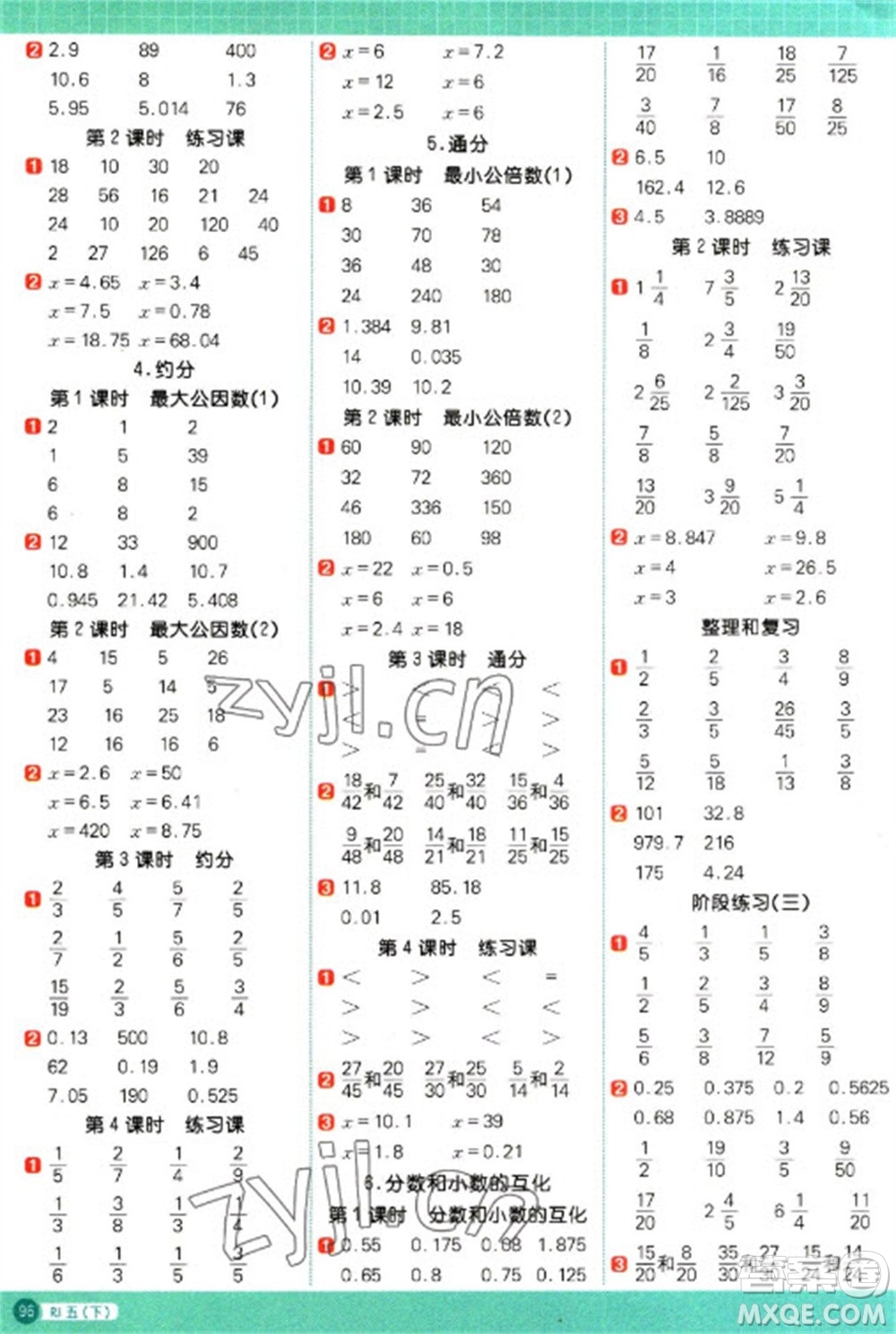 江西教育出版社2023陽光同學(xué)計(jì)算小達(dá)人五年級下冊數(shù)學(xué)人教版參考答案