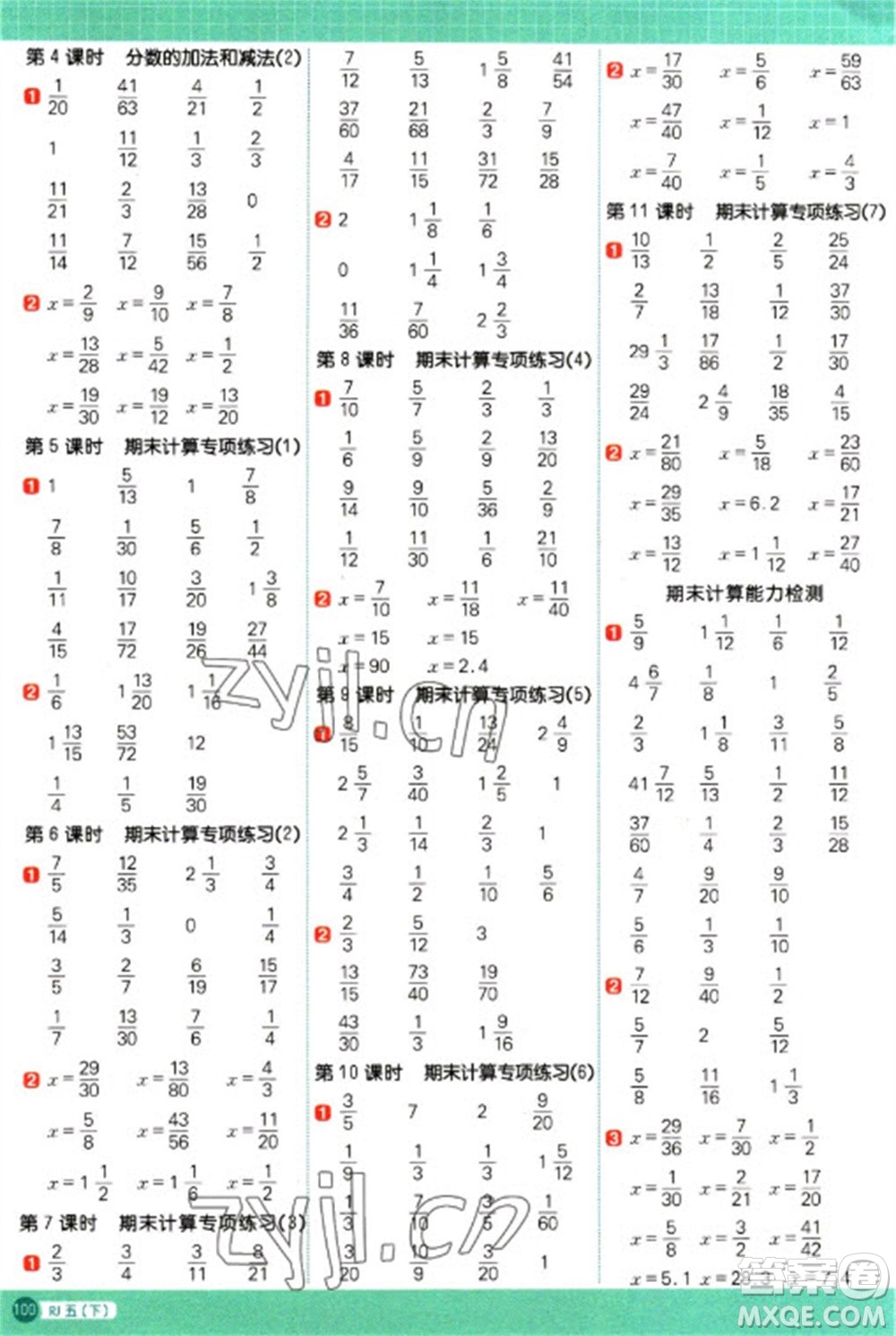 江西教育出版社2023陽光同學(xué)計(jì)算小達(dá)人五年級下冊數(shù)學(xué)人教版參考答案