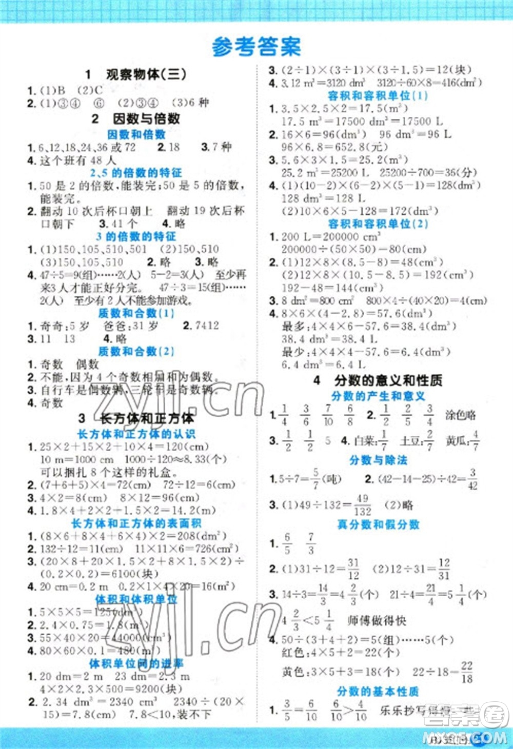 江西教育出版社2023陽光同學(xué)計(jì)算小達(dá)人五年級下冊數(shù)學(xué)人教版參考答案