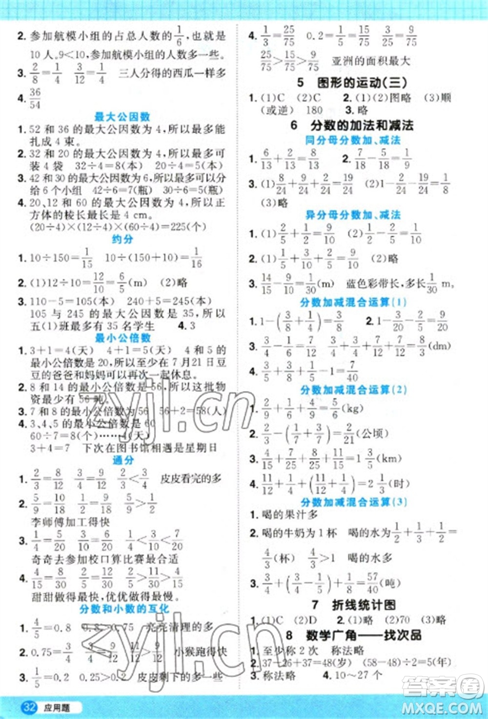 江西教育出版社2023陽光同學(xué)計(jì)算小達(dá)人五年級下冊數(shù)學(xué)人教版參考答案