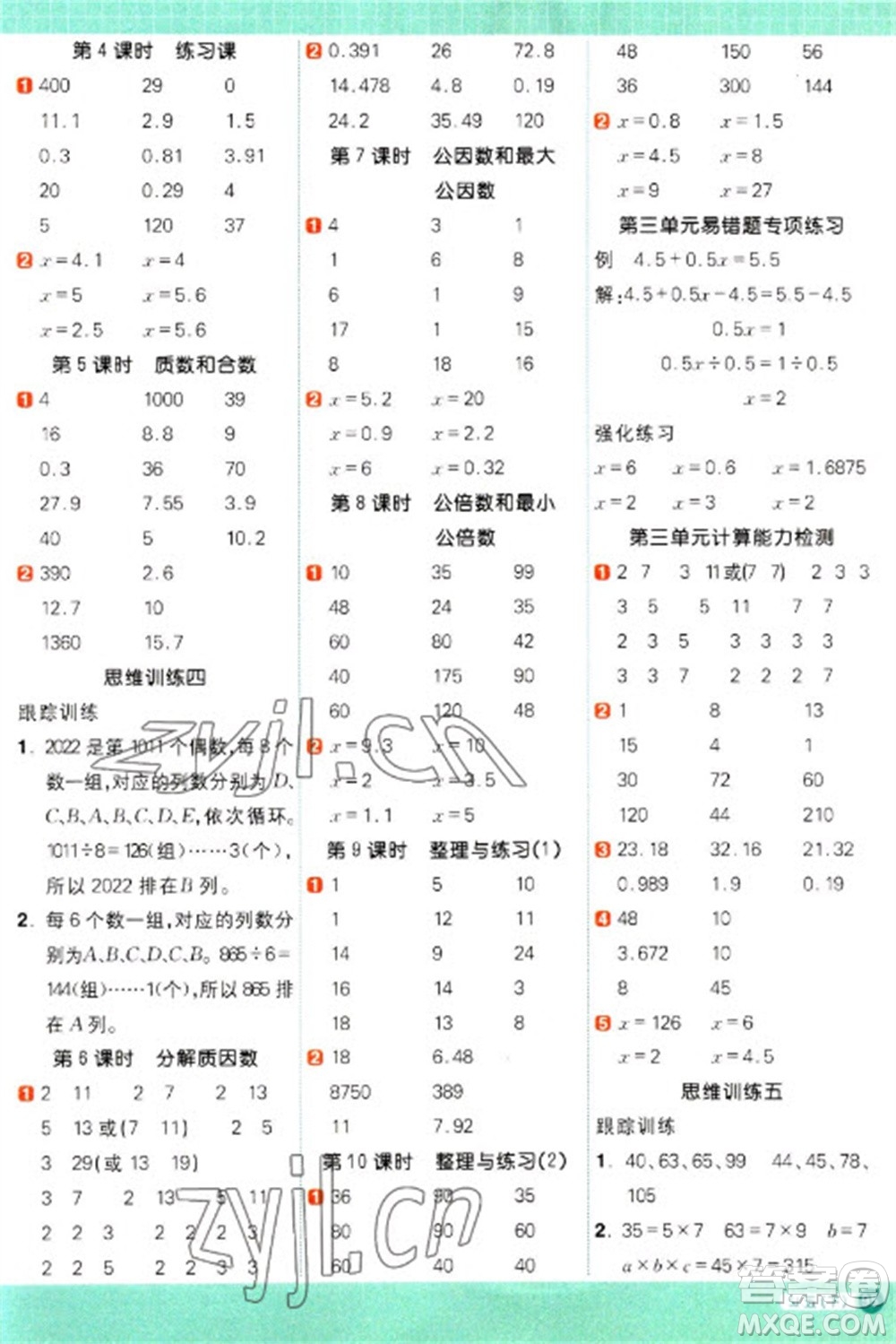 江西教育出版社2023陽光同學計算小達人五年級下冊數(shù)學蘇教版參考答案