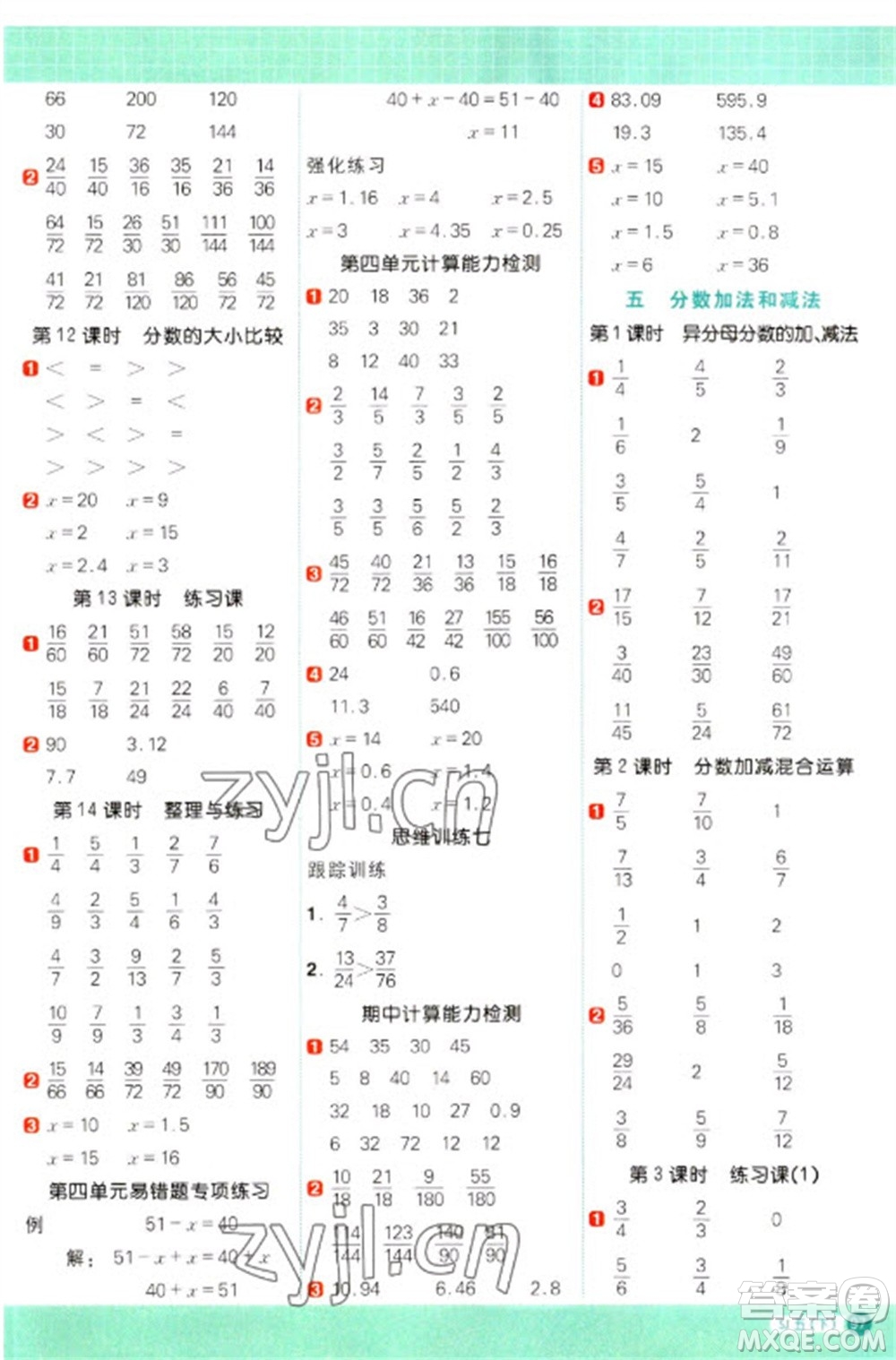 江西教育出版社2023陽光同學計算小達人五年級下冊數(shù)學蘇教版參考答案