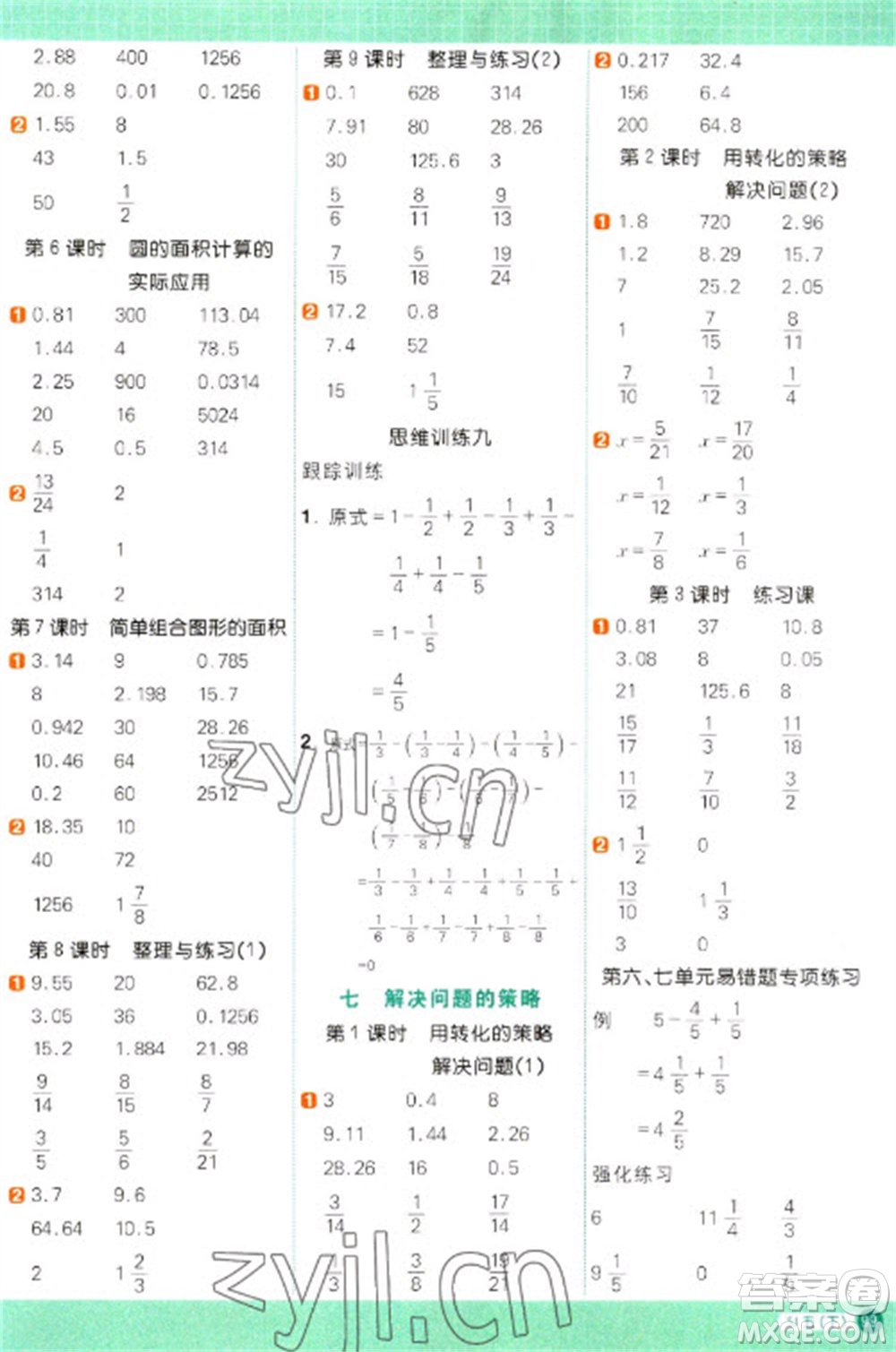 江西教育出版社2023陽光同學計算小達人五年級下冊數(shù)學蘇教版參考答案