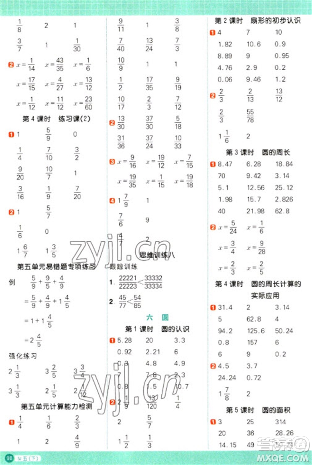 江西教育出版社2023陽光同學計算小達人五年級下冊數(shù)學蘇教版參考答案