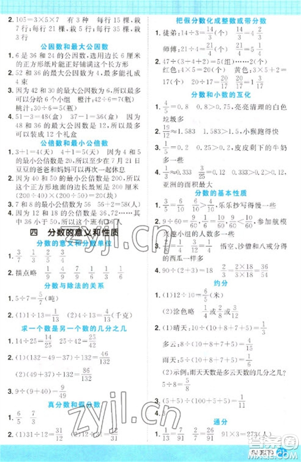 江西教育出版社2023陽光同學計算小達人五年級下冊數(shù)學蘇教版參考答案