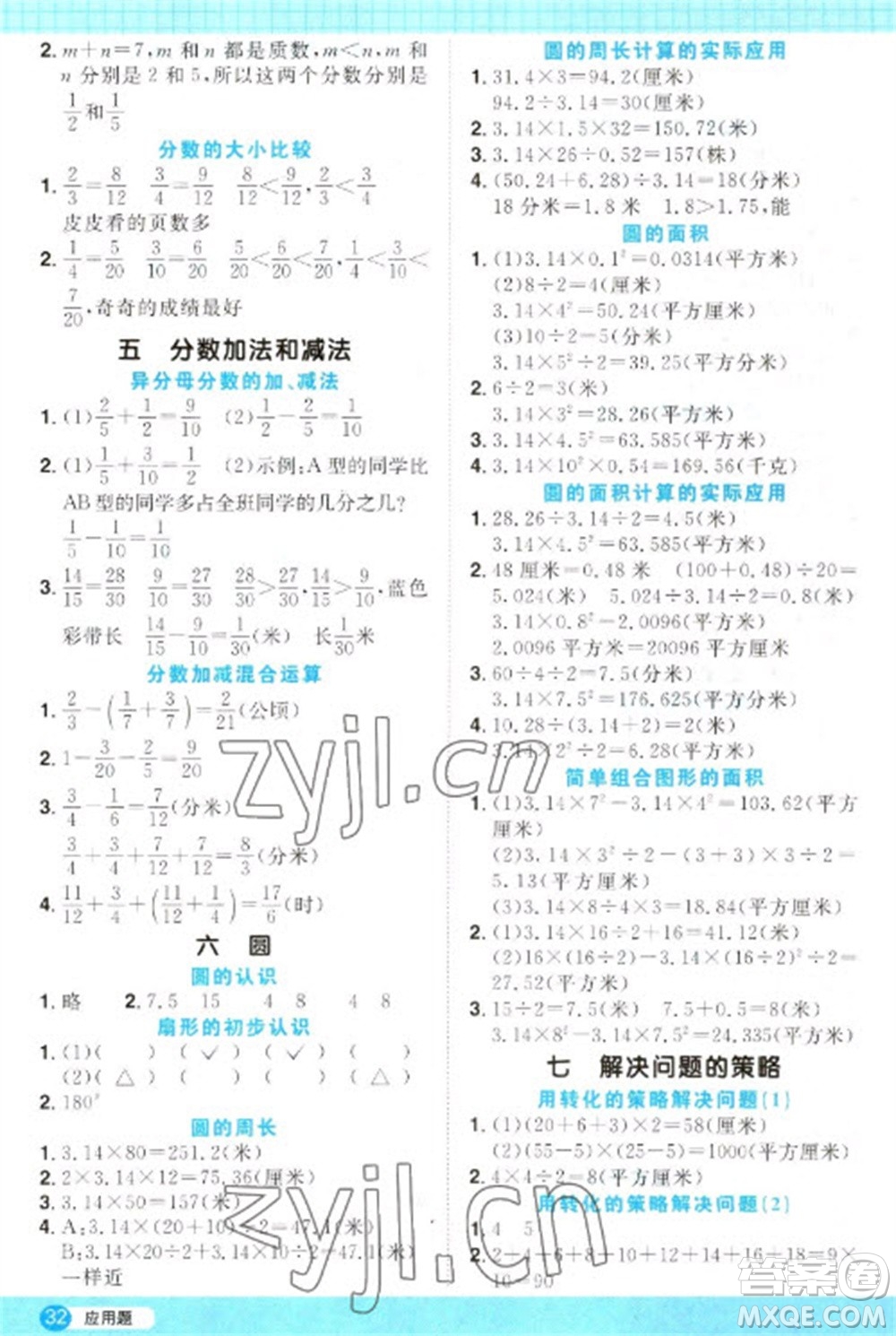 江西教育出版社2023陽光同學計算小達人五年級下冊數(shù)學蘇教版參考答案