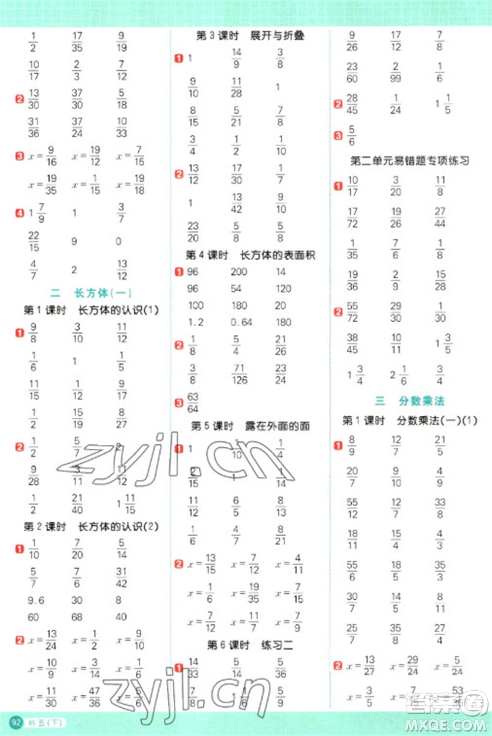 江西教育出版社2023陽光同學(xué)計算小達人五年級下冊數(shù)學(xué)北師大版參考答案