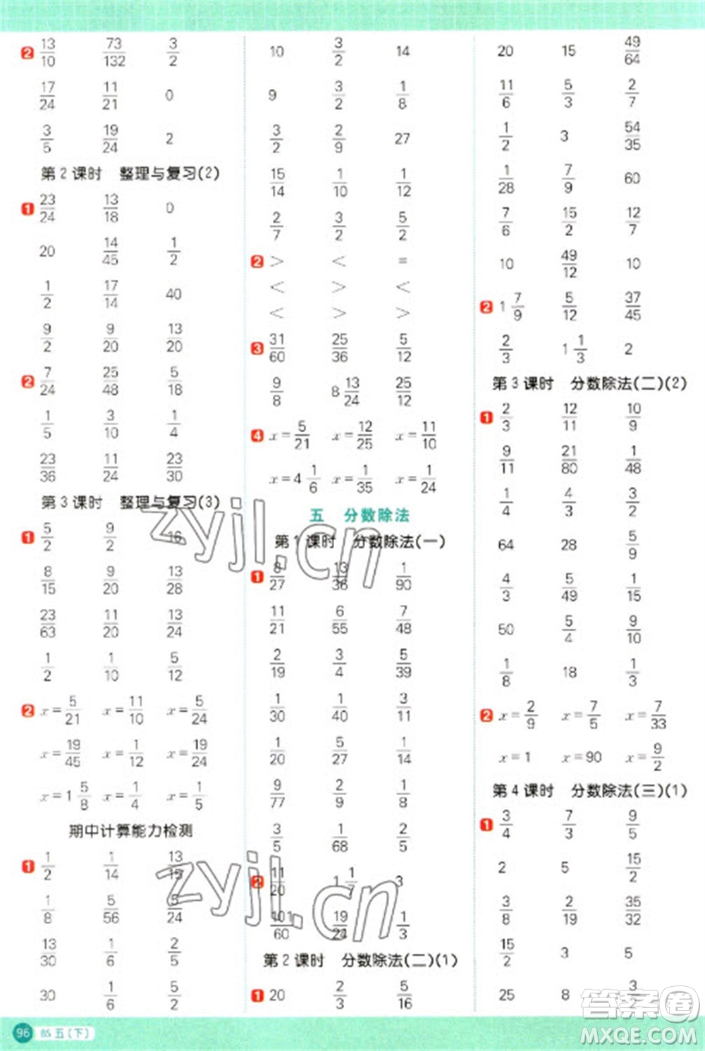 江西教育出版社2023陽光同學(xué)計算小達人五年級下冊數(shù)學(xué)北師大版參考答案