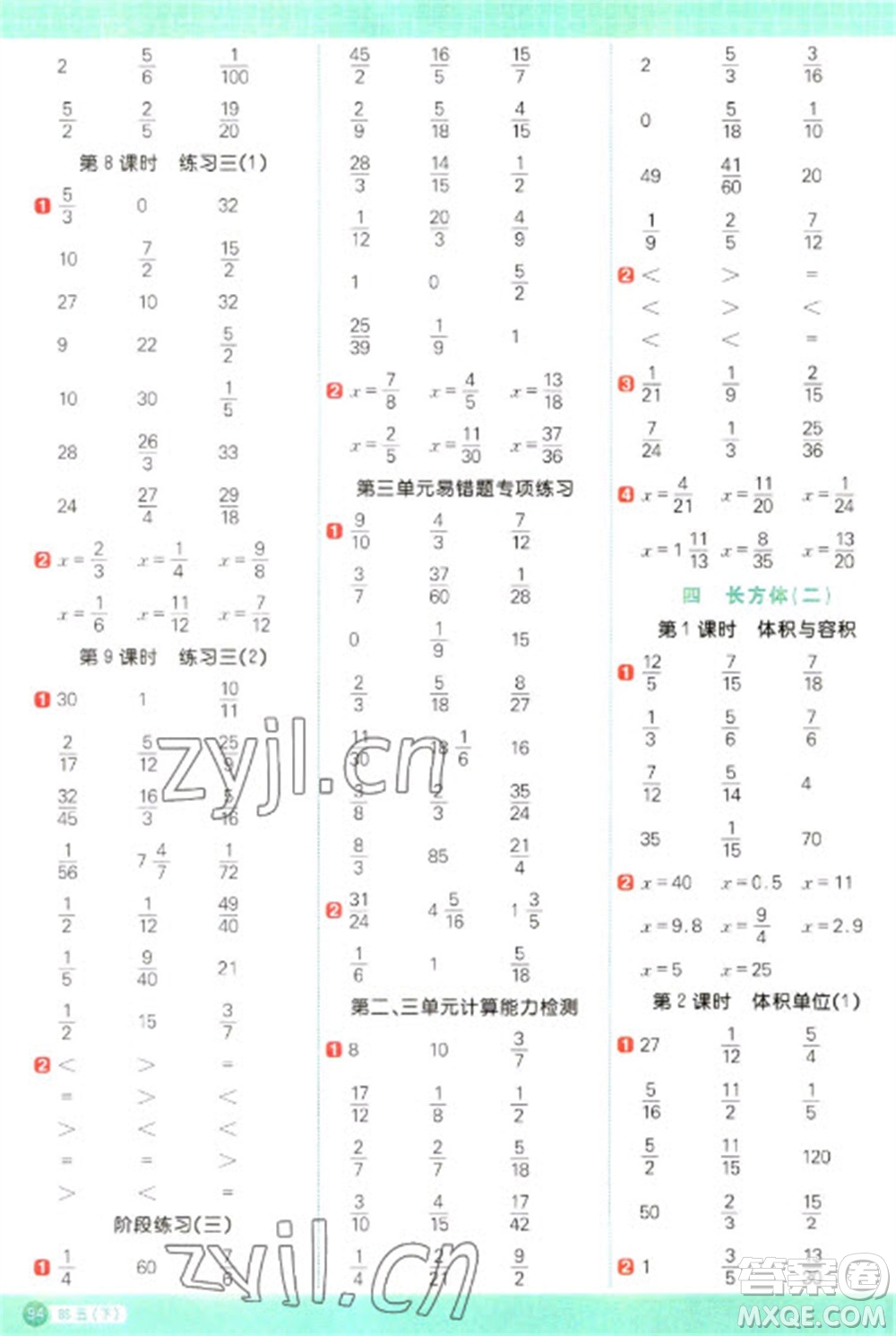 江西教育出版社2023陽光同學(xué)計算小達人五年級下冊數(shù)學(xué)北師大版參考答案