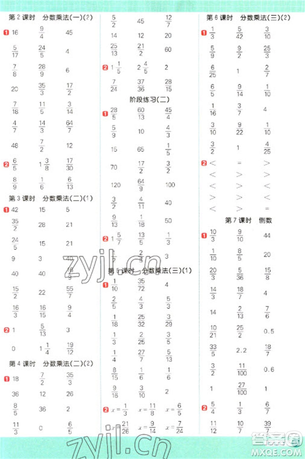 江西教育出版社2023陽光同學(xué)計算小達人五年級下冊數(shù)學(xué)北師大版參考答案