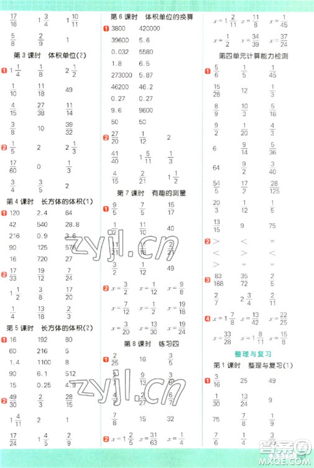 江西教育出版社2023陽光同學(xué)計算小達人五年級下冊數(shù)學(xué)北師大版參考答案