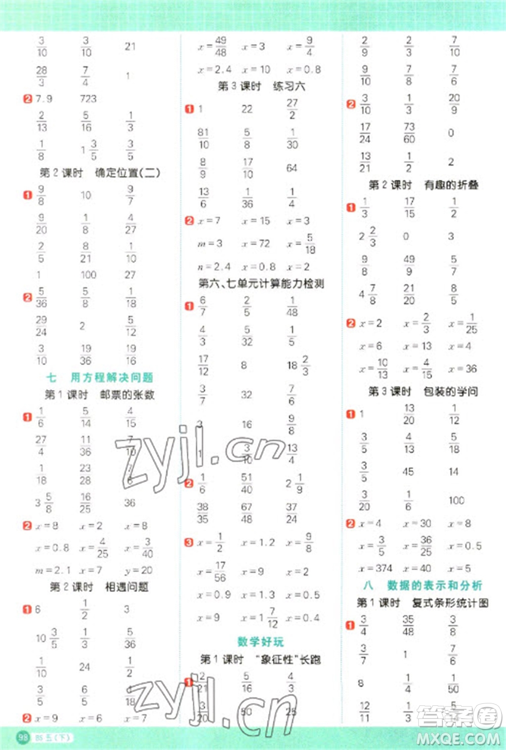 江西教育出版社2023陽光同學(xué)計算小達人五年級下冊數(shù)學(xué)北師大版參考答案