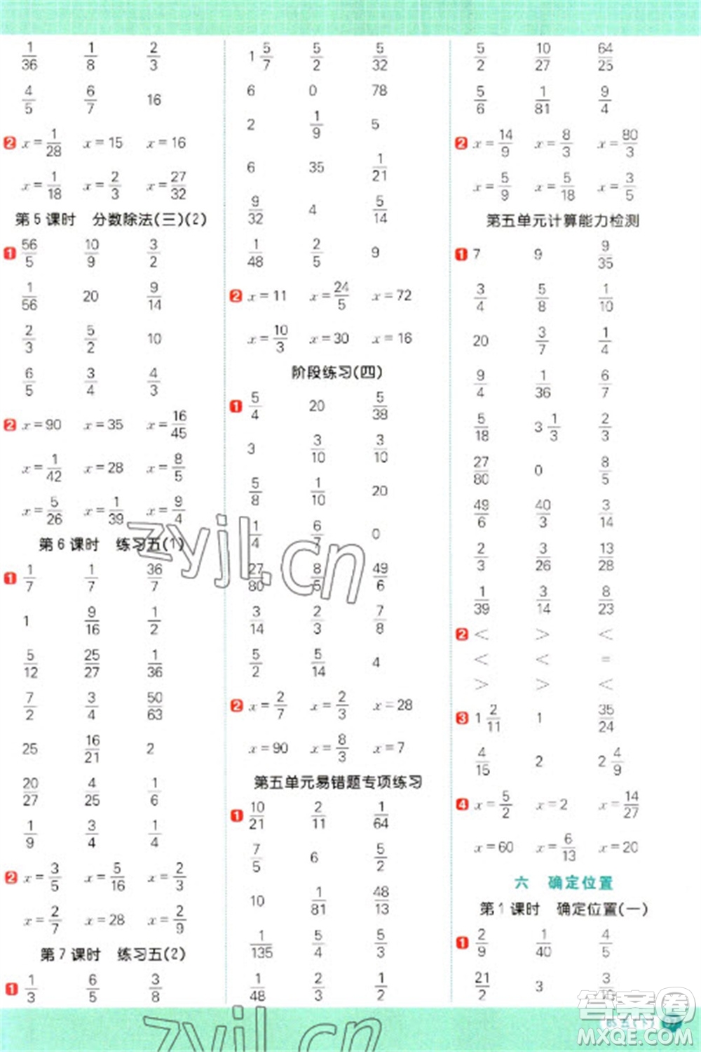 江西教育出版社2023陽光同學(xué)計算小達人五年級下冊數(shù)學(xué)北師大版參考答案