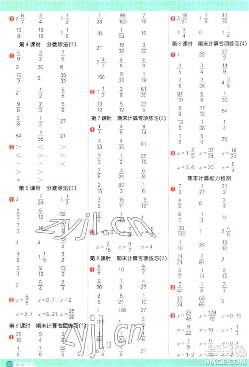 江西教育出版社2023陽光同學(xué)計算小達人五年級下冊數(shù)學(xué)北師大版參考答案