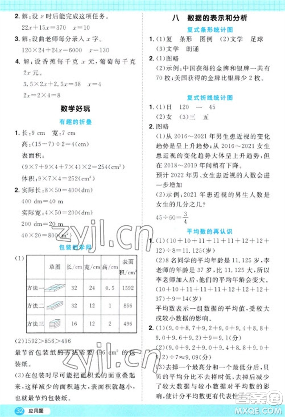 江西教育出版社2023陽光同學(xué)計算小達人五年級下冊數(shù)學(xué)北師大版參考答案