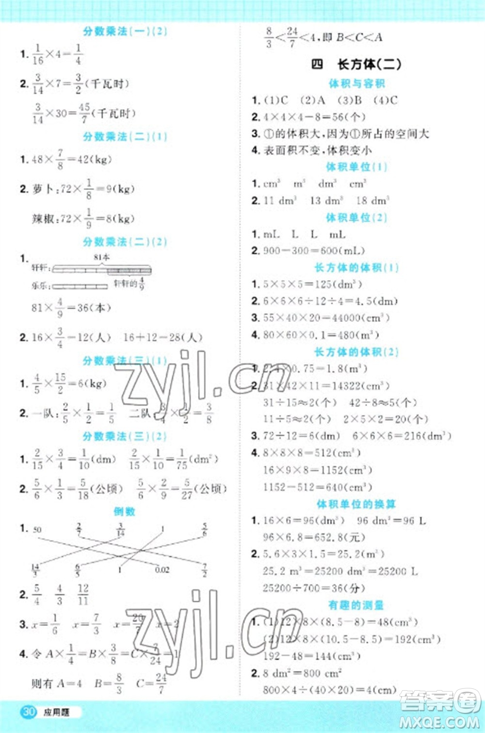 江西教育出版社2023陽光同學(xué)計算小達人五年級下冊數(shù)學(xué)北師大版參考答案