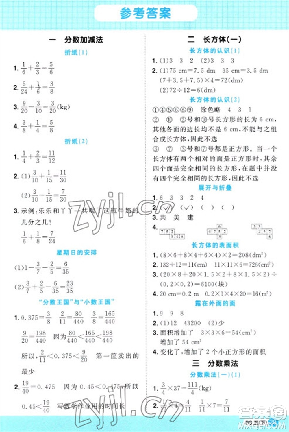 江西教育出版社2023陽光同學(xué)計算小達人五年級下冊數(shù)學(xué)北師大版參考答案