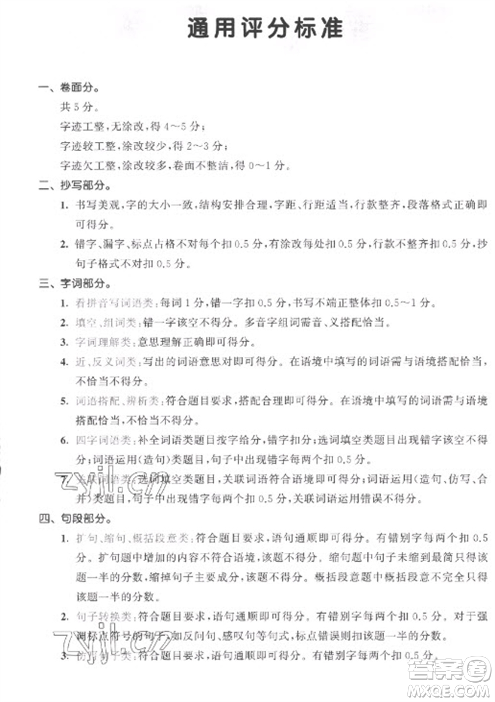 西安出版社2023春季53全優(yōu)卷六年級(jí)下冊(cè)語文人教版參考答案