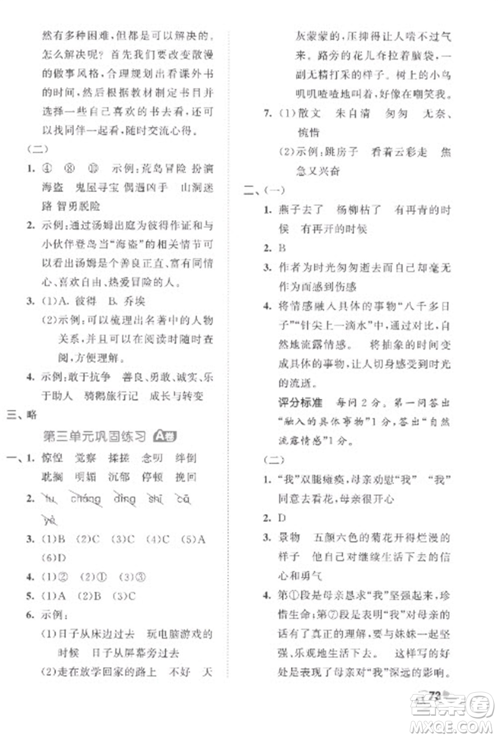 西安出版社2023春季53全優(yōu)卷六年級(jí)下冊(cè)語文人教版參考答案