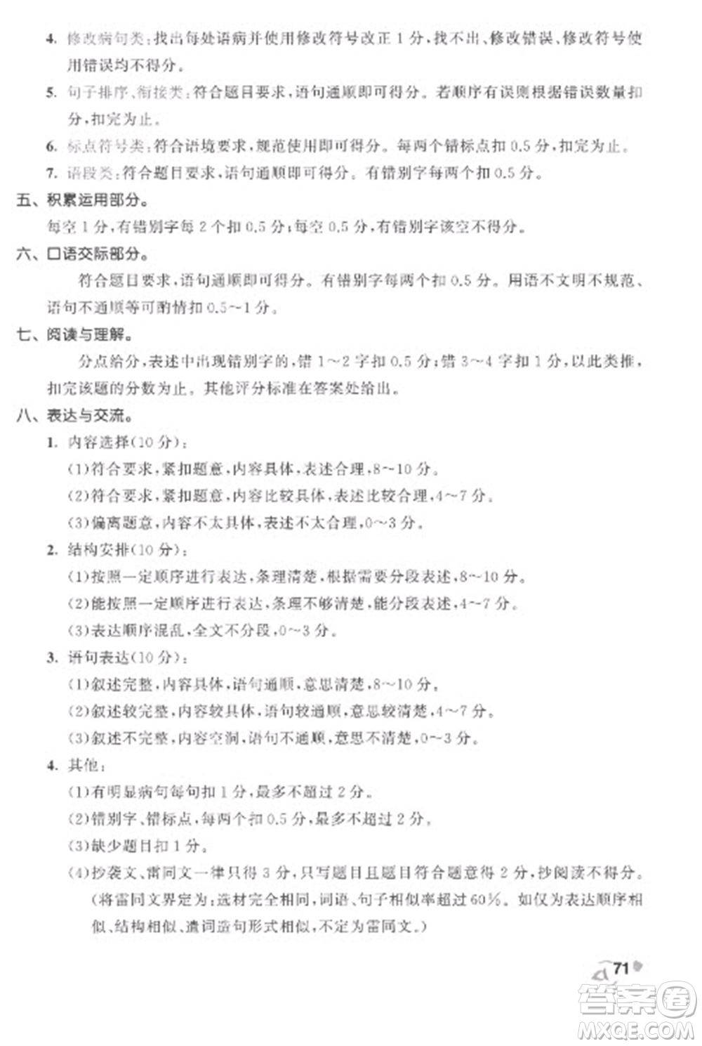 西安出版社2023春季53全優(yōu)卷六年級(jí)下冊(cè)語文人教版參考答案