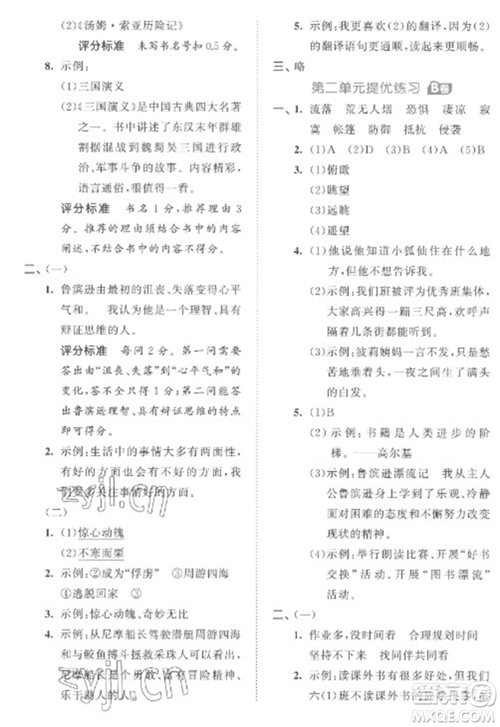 西安出版社2023春季53全優(yōu)卷六年級(jí)下冊(cè)語文人教版參考答案