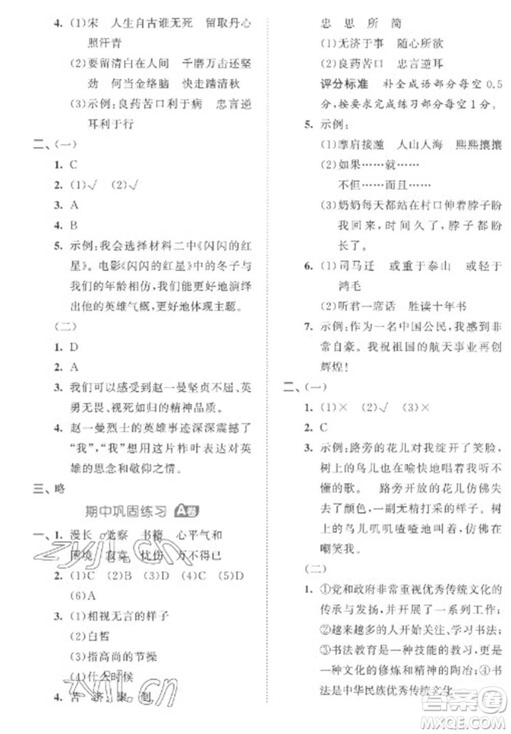 西安出版社2023春季53全優(yōu)卷六年級(jí)下冊(cè)語文人教版參考答案