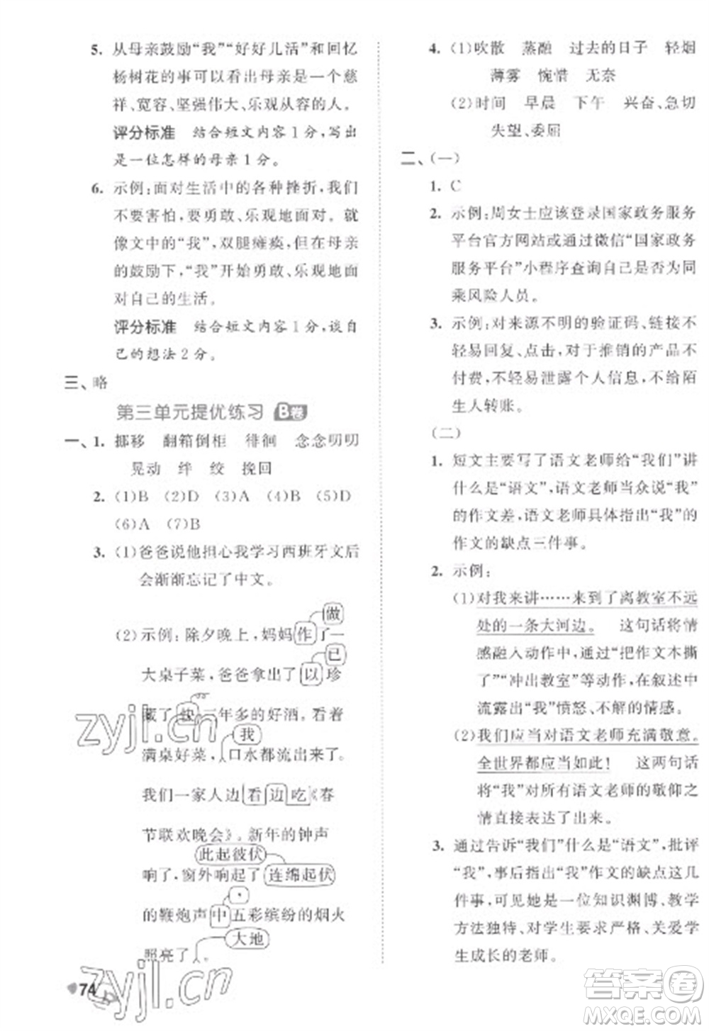 西安出版社2023春季53全優(yōu)卷六年級(jí)下冊(cè)語文人教版參考答案