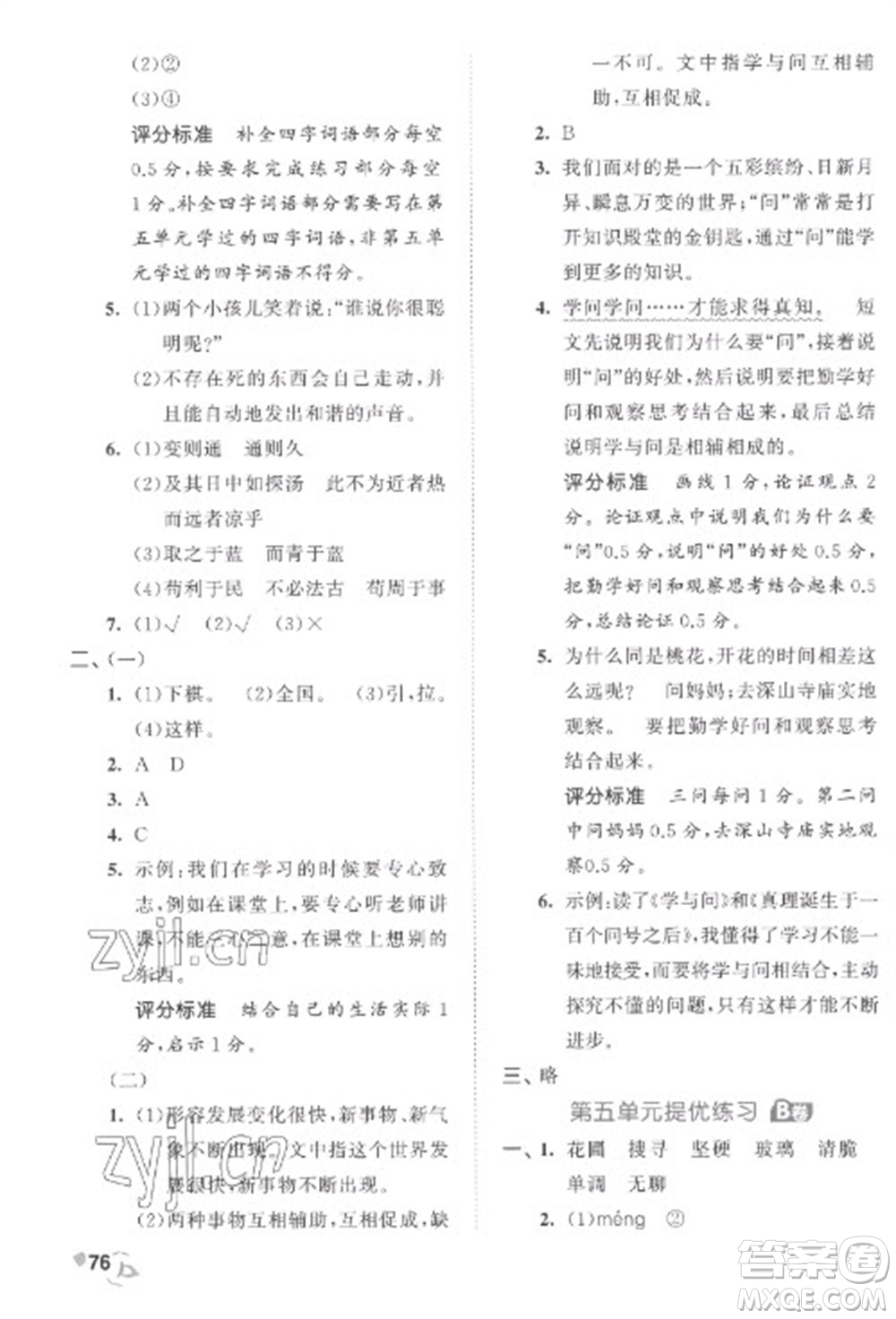 西安出版社2023春季53全優(yōu)卷六年級(jí)下冊(cè)語文人教版參考答案