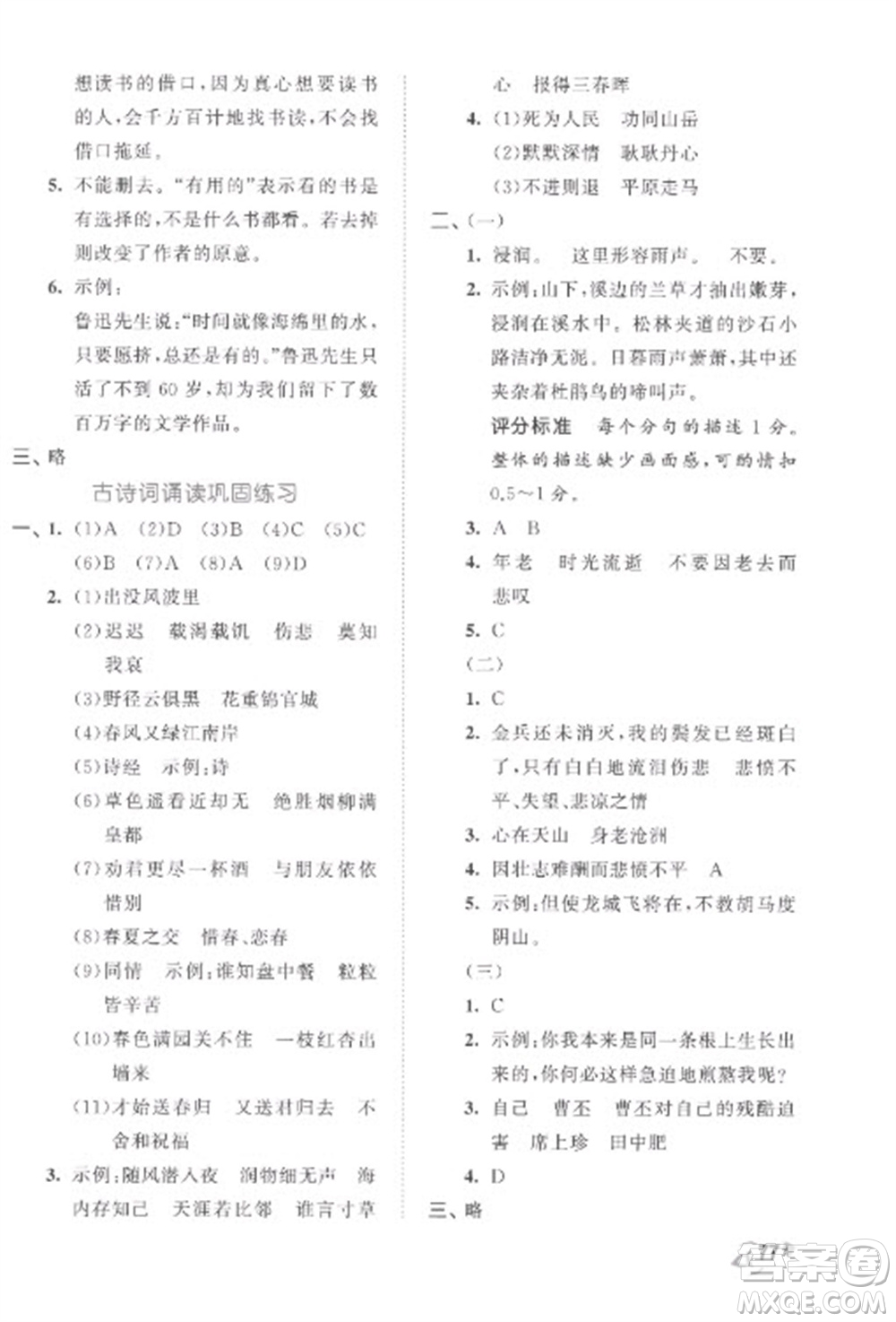 西安出版社2023春季53全優(yōu)卷六年級(jí)下冊(cè)語文人教版參考答案