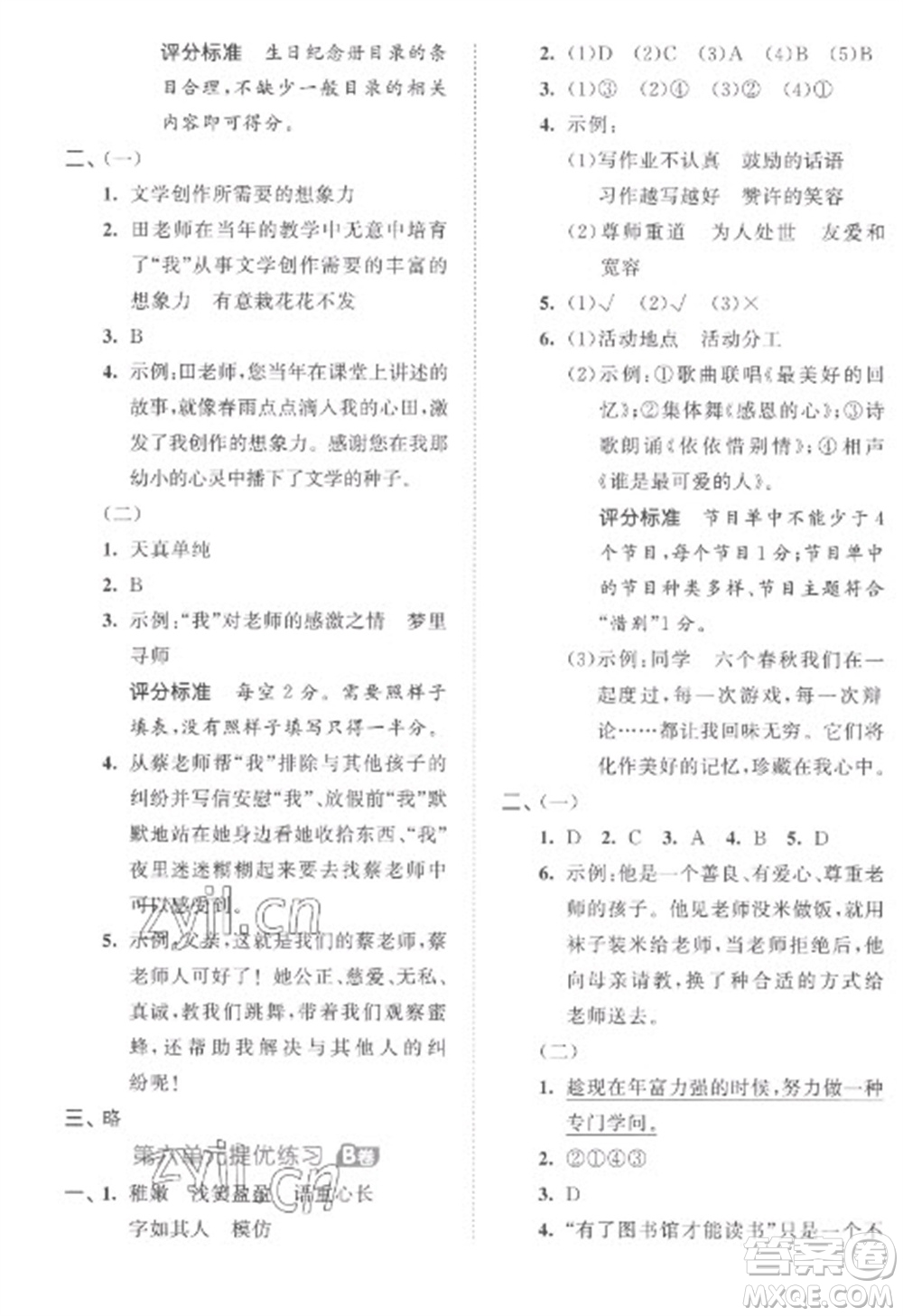 西安出版社2023春季53全優(yōu)卷六年級(jí)下冊(cè)語文人教版參考答案