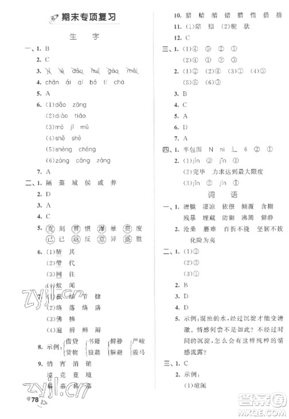 西安出版社2023春季53全優(yōu)卷六年級(jí)下冊(cè)語文人教版參考答案