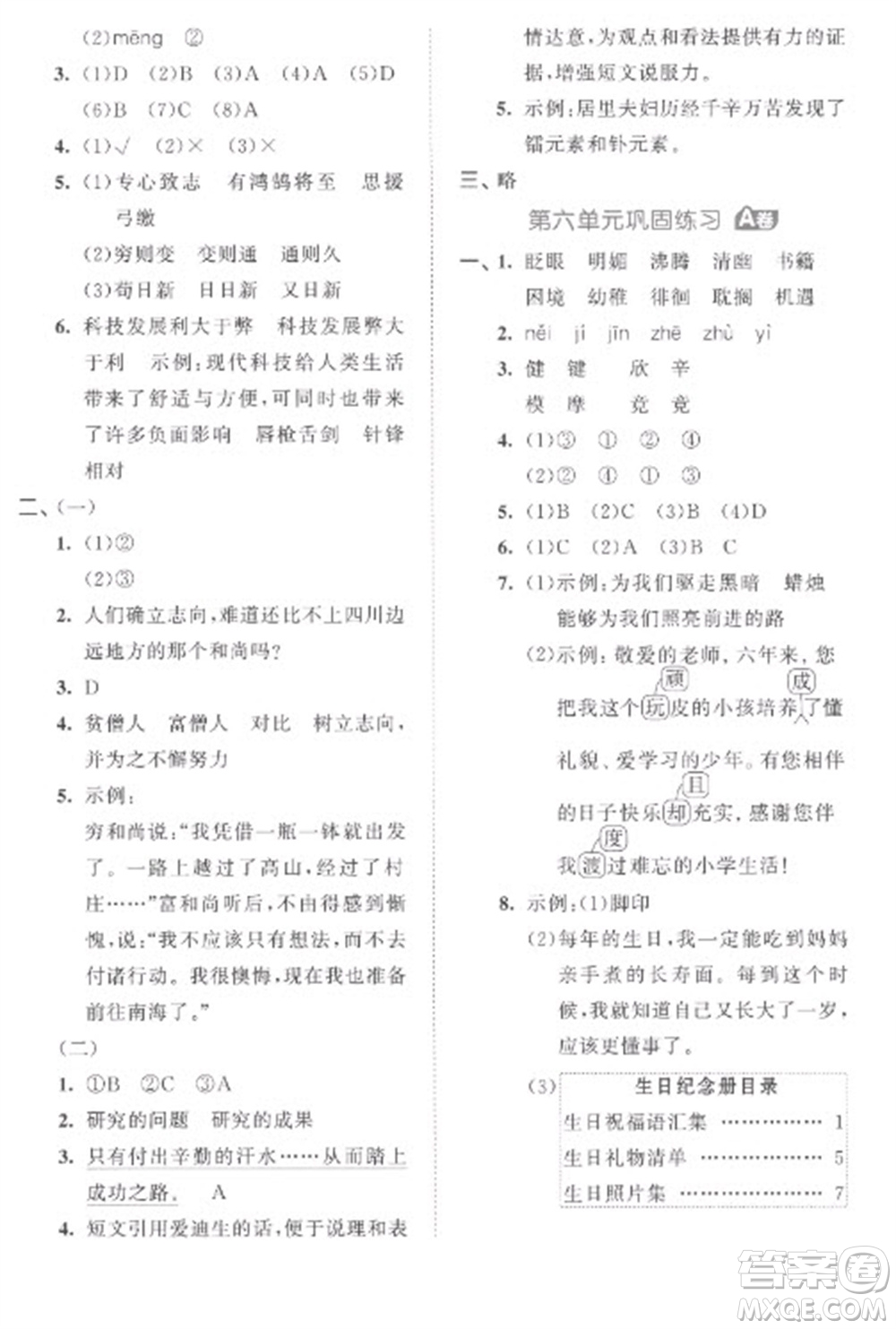 西安出版社2023春季53全優(yōu)卷六年級(jí)下冊(cè)語文人教版參考答案