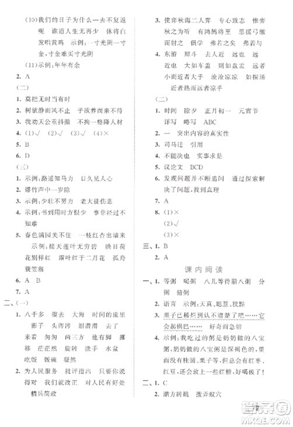 西安出版社2023春季53全優(yōu)卷六年級(jí)下冊(cè)語文人教版參考答案