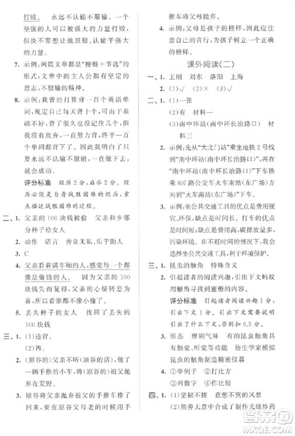 西安出版社2023春季53全優(yōu)卷六年級(jí)下冊(cè)語文人教版參考答案