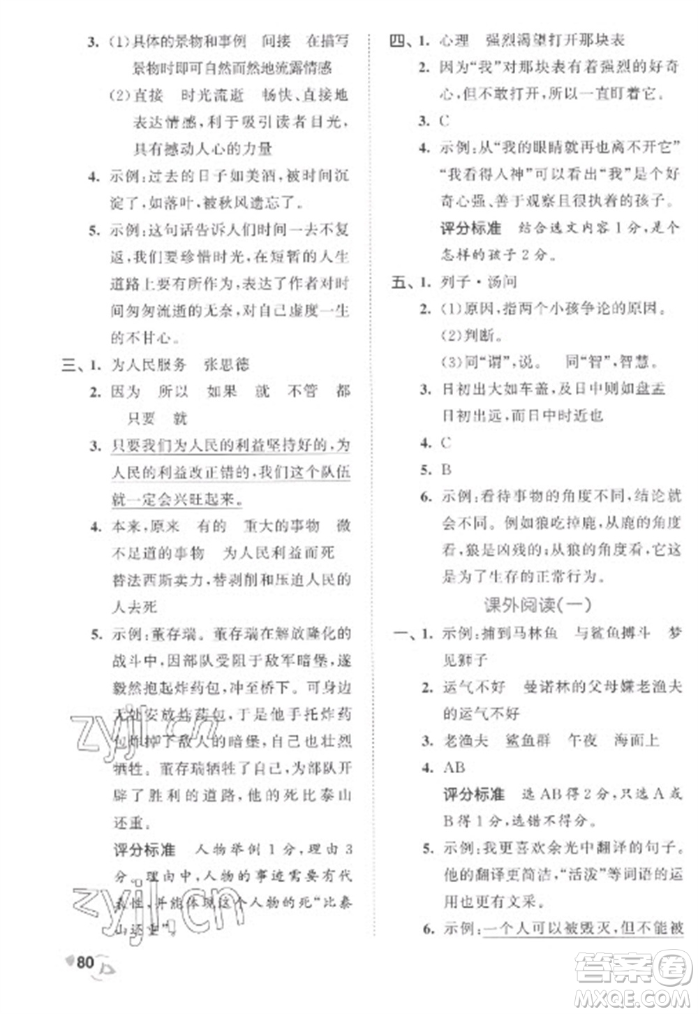 西安出版社2023春季53全優(yōu)卷六年級(jí)下冊(cè)語文人教版參考答案