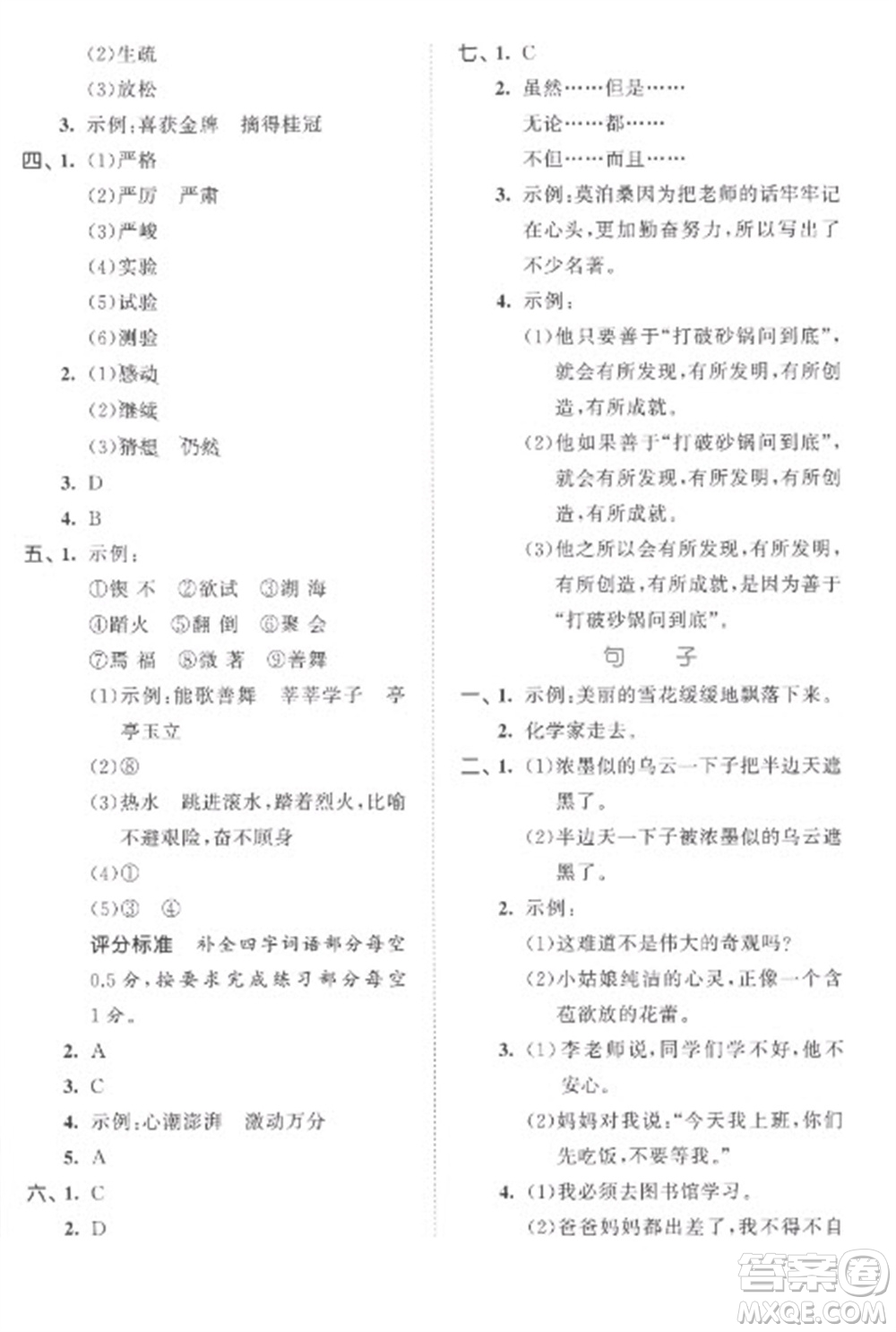 西安出版社2023春季53全優(yōu)卷六年級(jí)下冊(cè)語文人教版參考答案