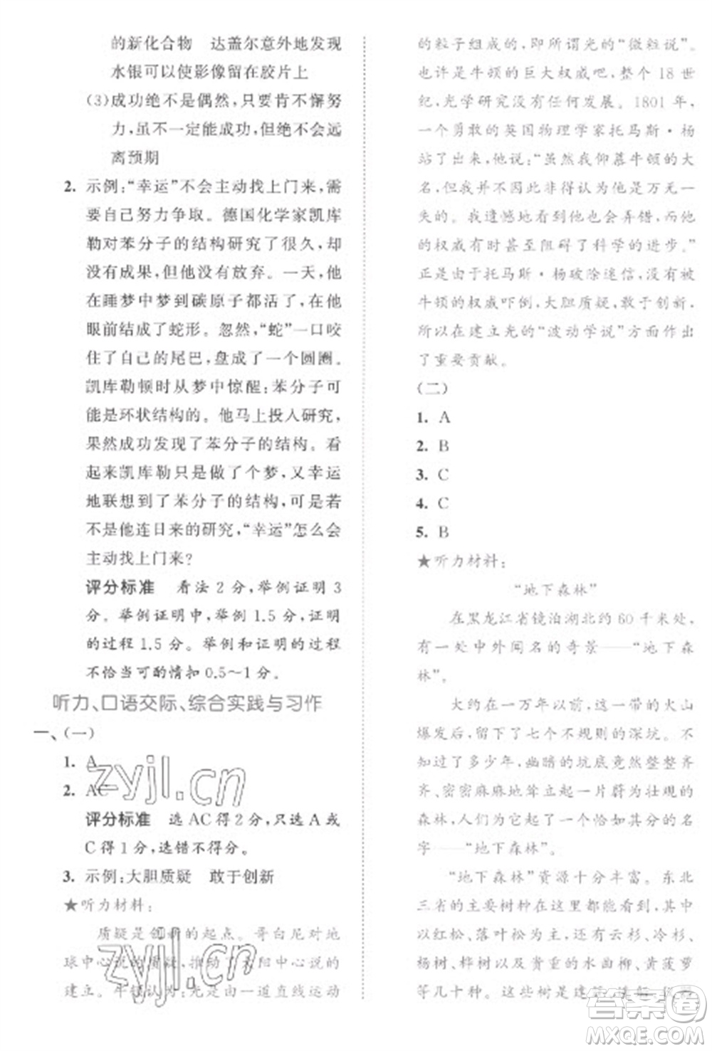 西安出版社2023春季53全優(yōu)卷六年級(jí)下冊(cè)語文人教版參考答案